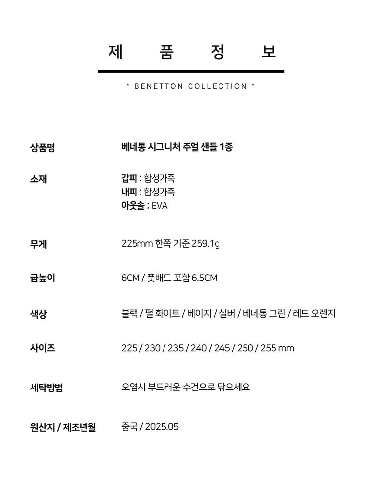 베네통 시그니처 주얼 샌들 1종-5